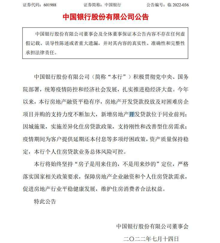 中国银行公告截图。