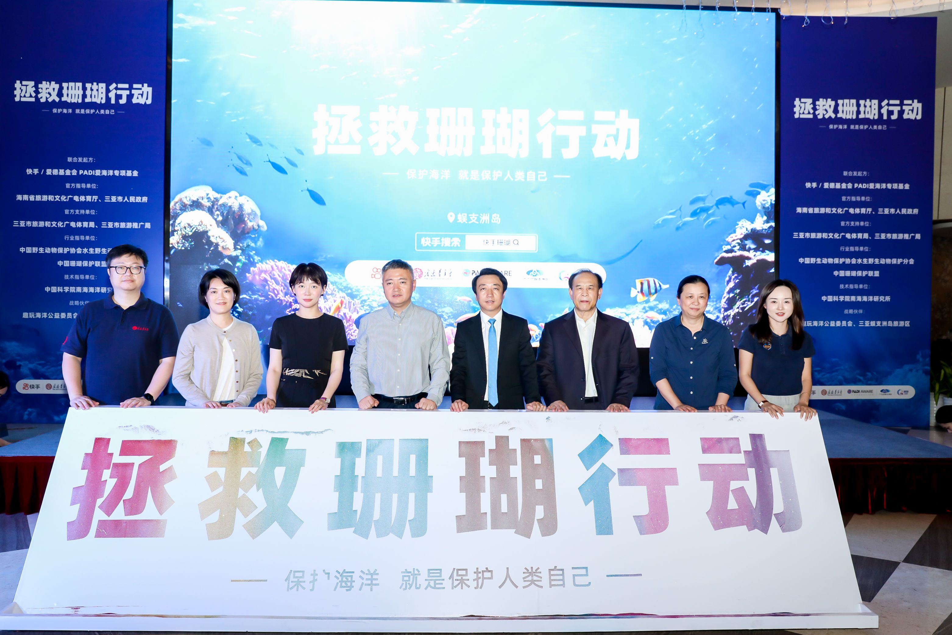 (拯救珊瑚行动启动仪式)
