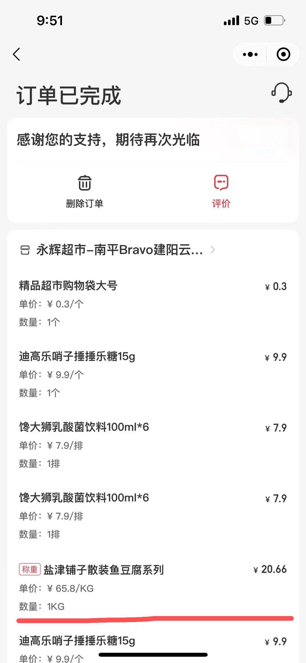 超市购物记录