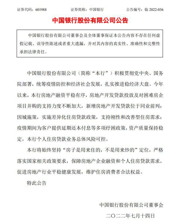 图片来源：中国银行公告