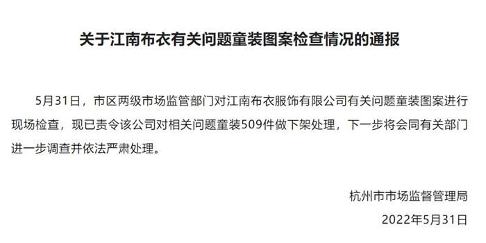 通报截图。
