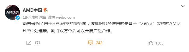 @AMD中国的微博信息截图。