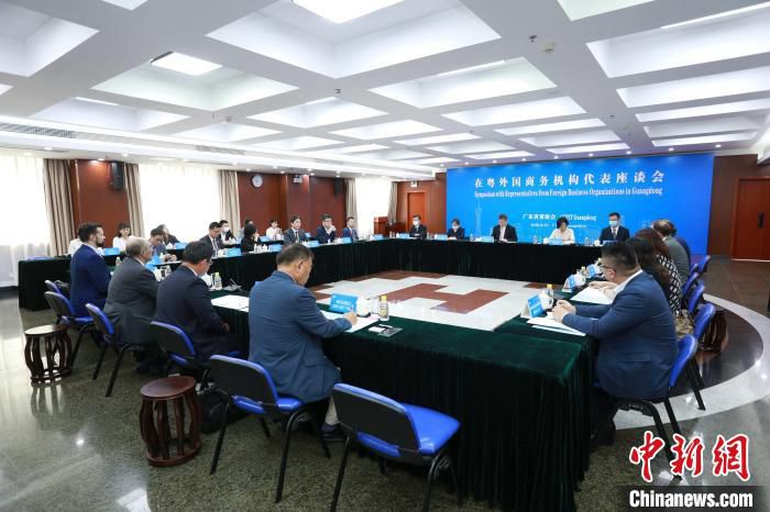 广东举行在粤外国商务机构代表座谈会。　广东省贸促会 摄