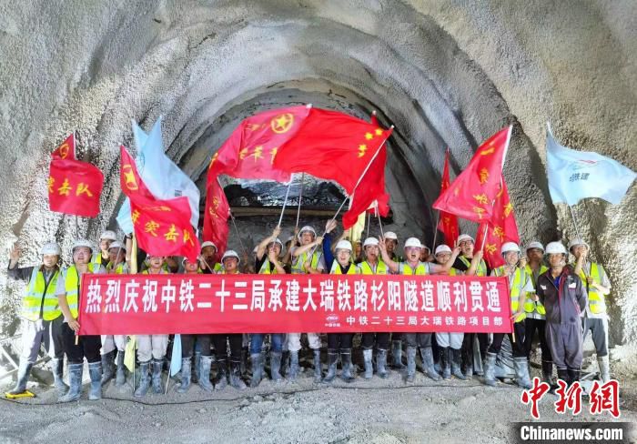 图为云南大(理)瑞(丽)铁路杉阳隧道28日贯通。　马鹏飞 　摄
