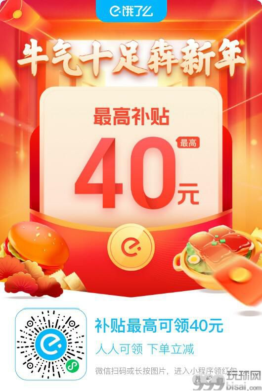 饿了么红包每天领：新用户最高31元、老朋友3-14元红包