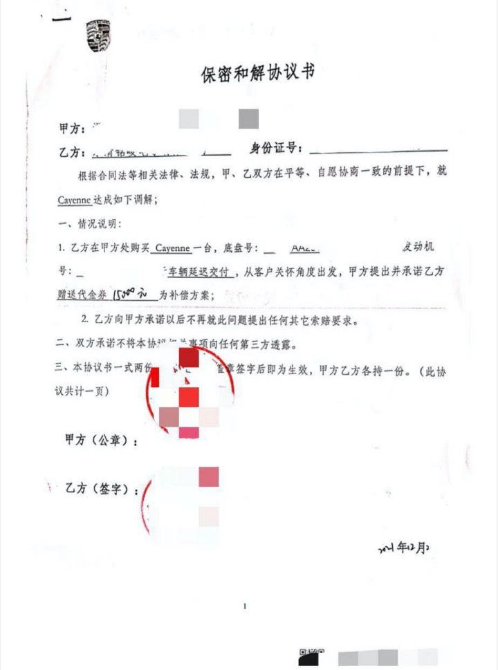 (保密和解协议书，受访者提供)
