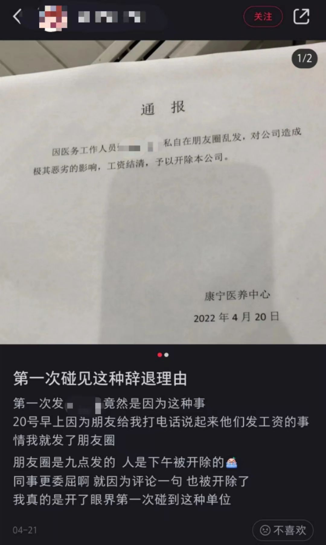 图片截自当事人的社交平台