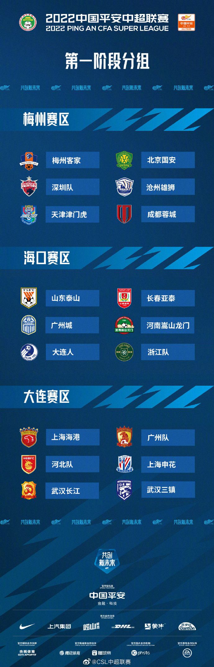 图片来源：中超联赛官方微博。