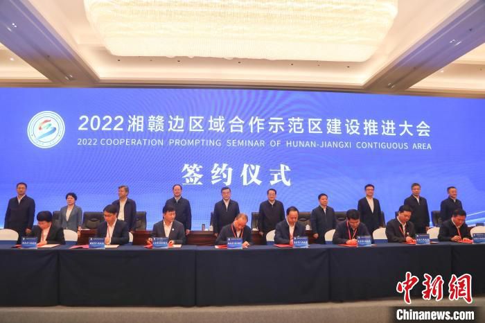 27日，在2022湘赣边区域合作示范区建设推进大会上，两省签署多项合作协议。　刘力鑫 摄
