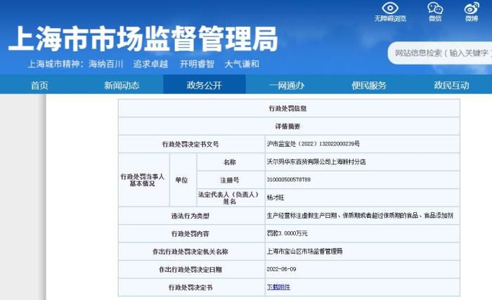图自上海市市场监督管理局网站