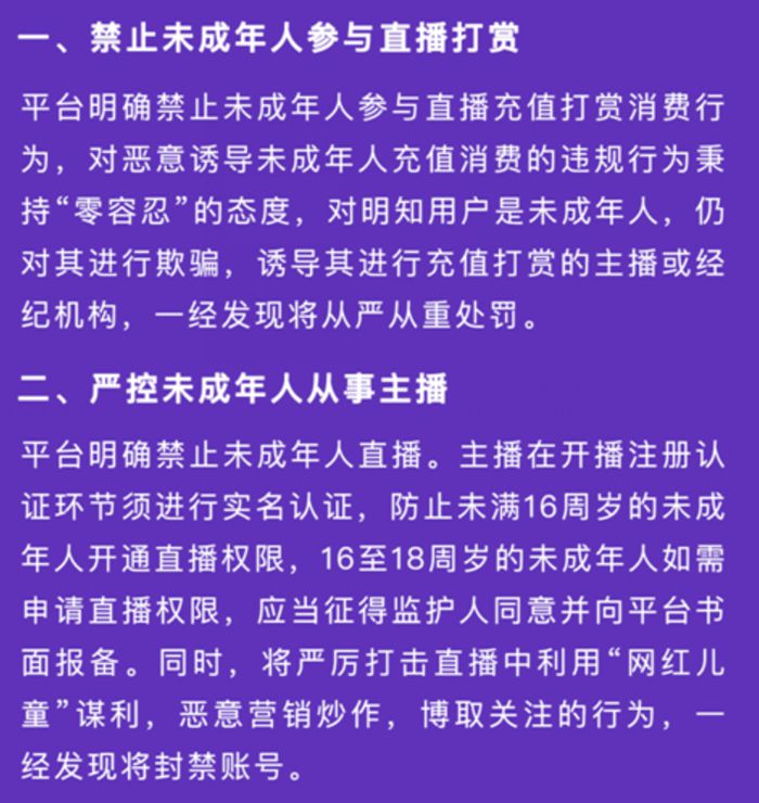 快手发布的公告截图。