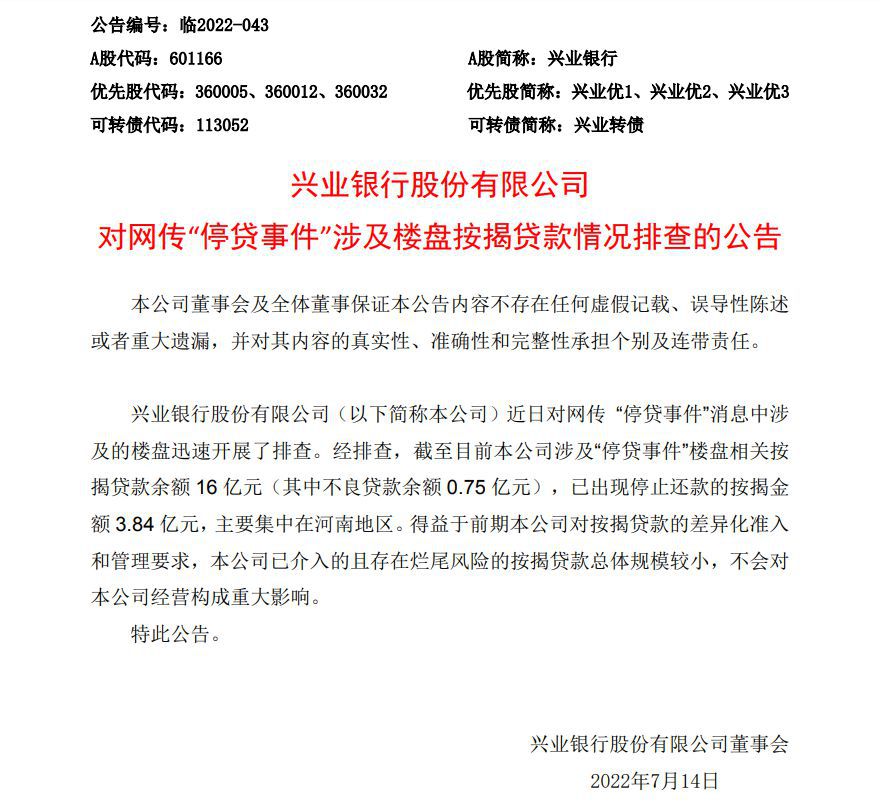 图片来源：兴业银行公告