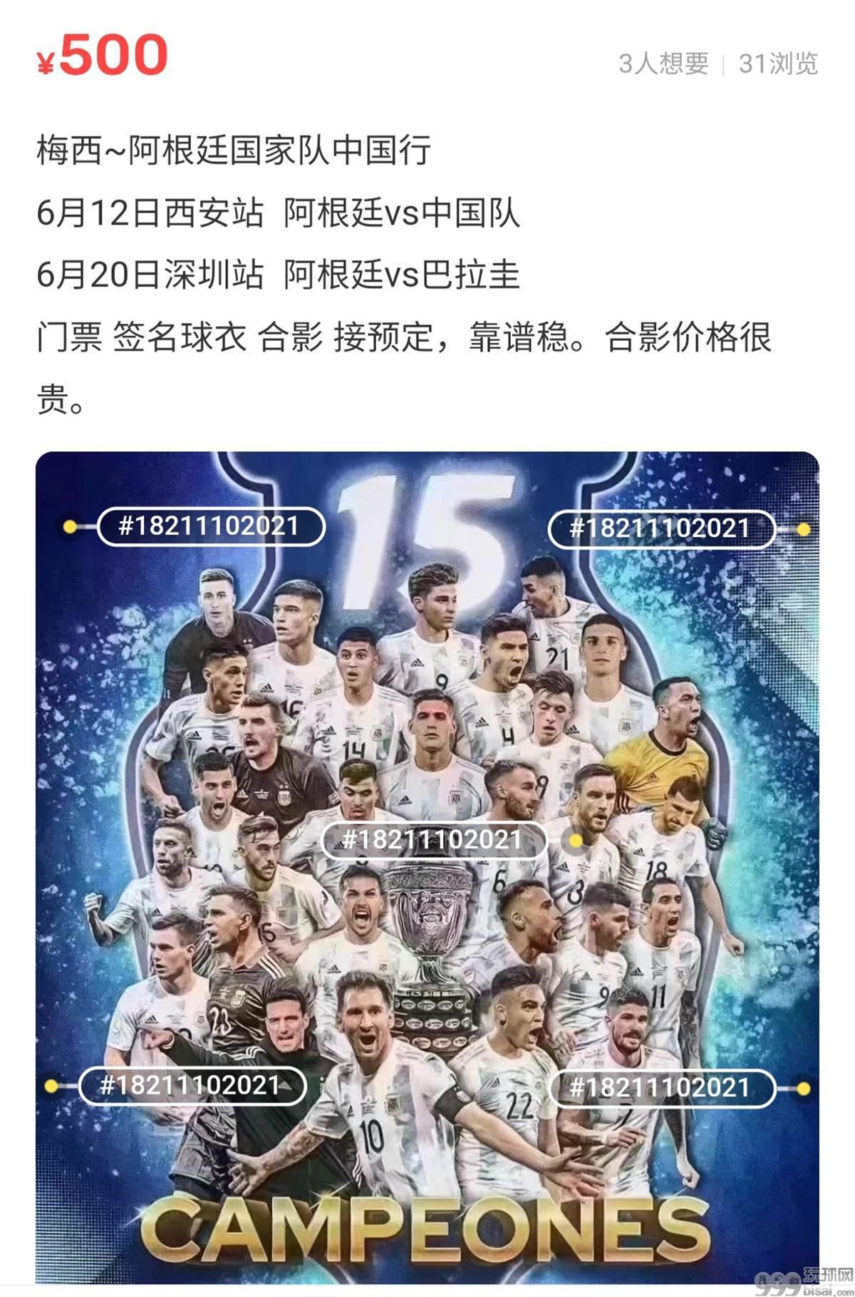 商家称门票、签名和合影均可安排