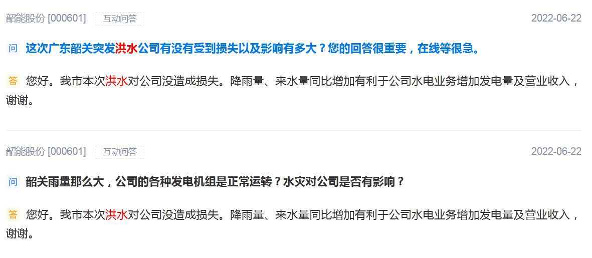深交所互动易平台截图