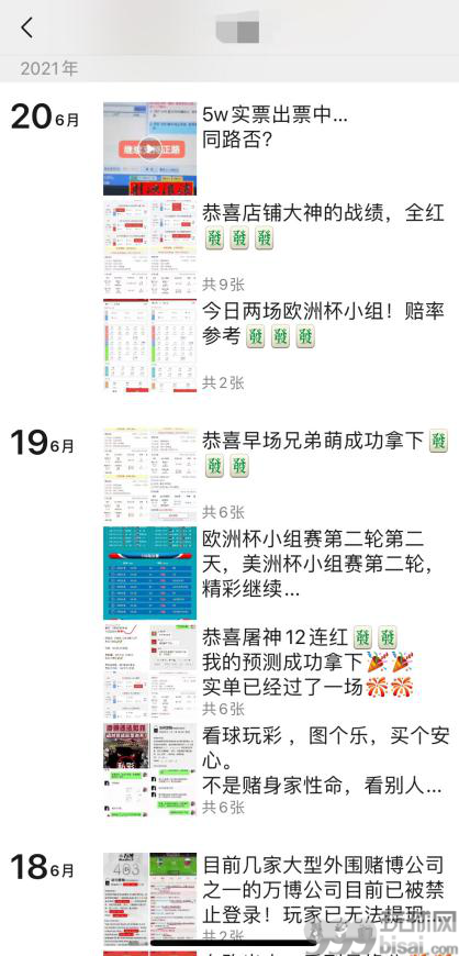 欧洲杯赌球调查：高仿网站横行，高利润诱惑玩家入局