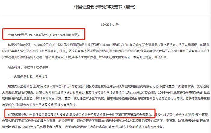 截图自证监会官网