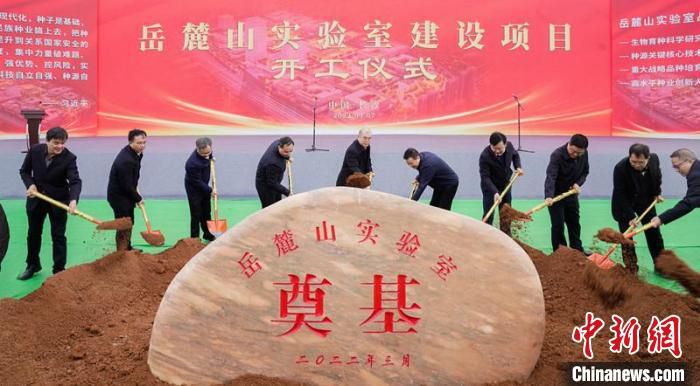 岳麓山实验室建设项目开工仪式现场。　湖南省科技厅供图