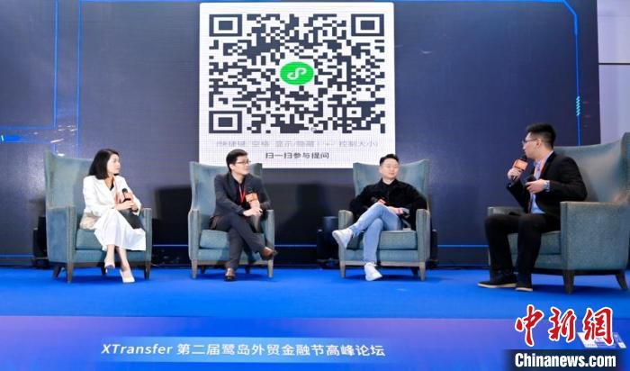 圆桌论坛环节。　XTransfer 供图