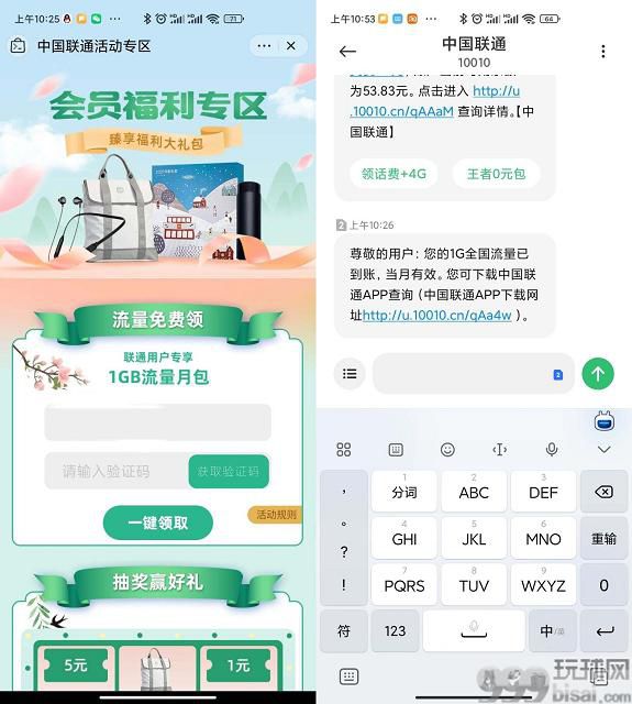 中国联通用户免费领取1G流量月包