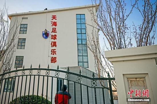 资料图：天津天海足球俱乐部。中新社记者 佟郁 摄