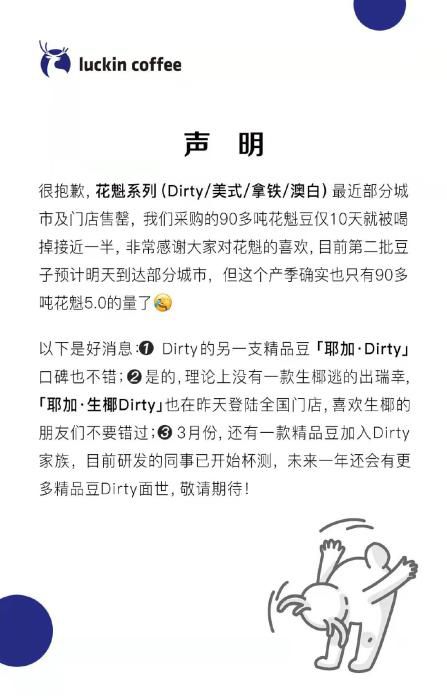瑞幸声明。
