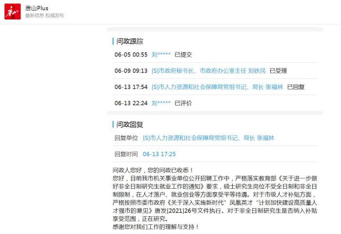 图自“唐山Plus”客户端