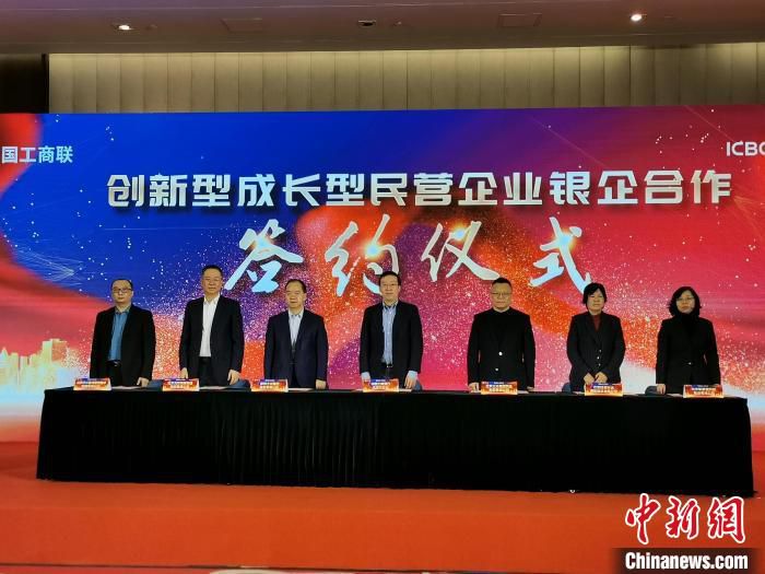 图为创新型成长型民营企业银企合作签约仪式现场。　刘大炜 摄