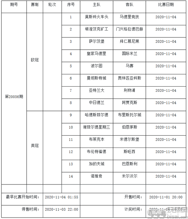 11月3日-9日中国足彩赛程公布：停售5期 无法甲竞猜