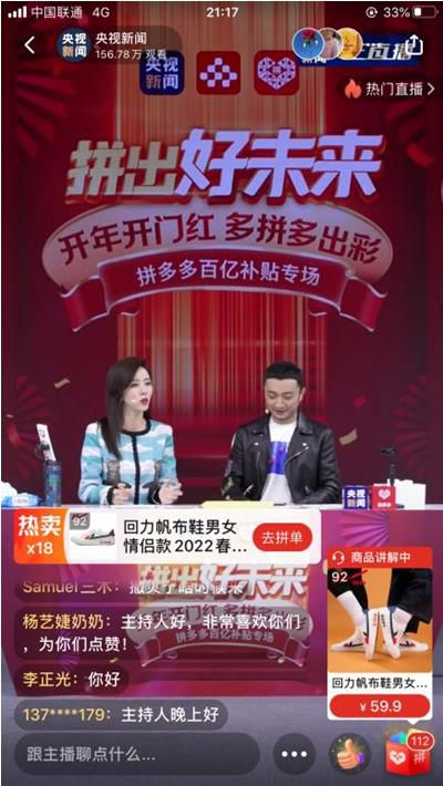 ▲此次直播专场在央视新闻微博、央视新闻视频号、央视频客户端和拼多多小程序、客户端等多渠道同步播出，直播间的商品均在百亿补贴的基础上进行二次优惠。