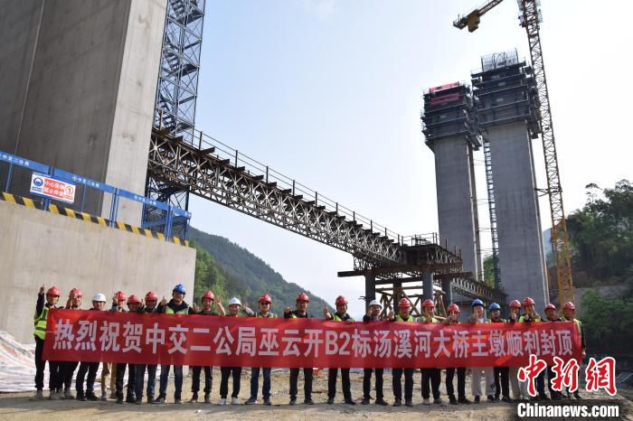 图为汤溪河大桥主墩封顶现场。　重庆市高速巫云开建设有限公司供图