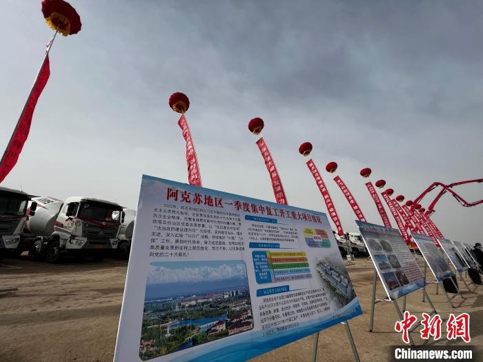 3月15日，新疆阿克苏地区在位于阿克苏市郊的光电产业园举行第一季度重大项目集中开复工仪式。　冀江彤 摄