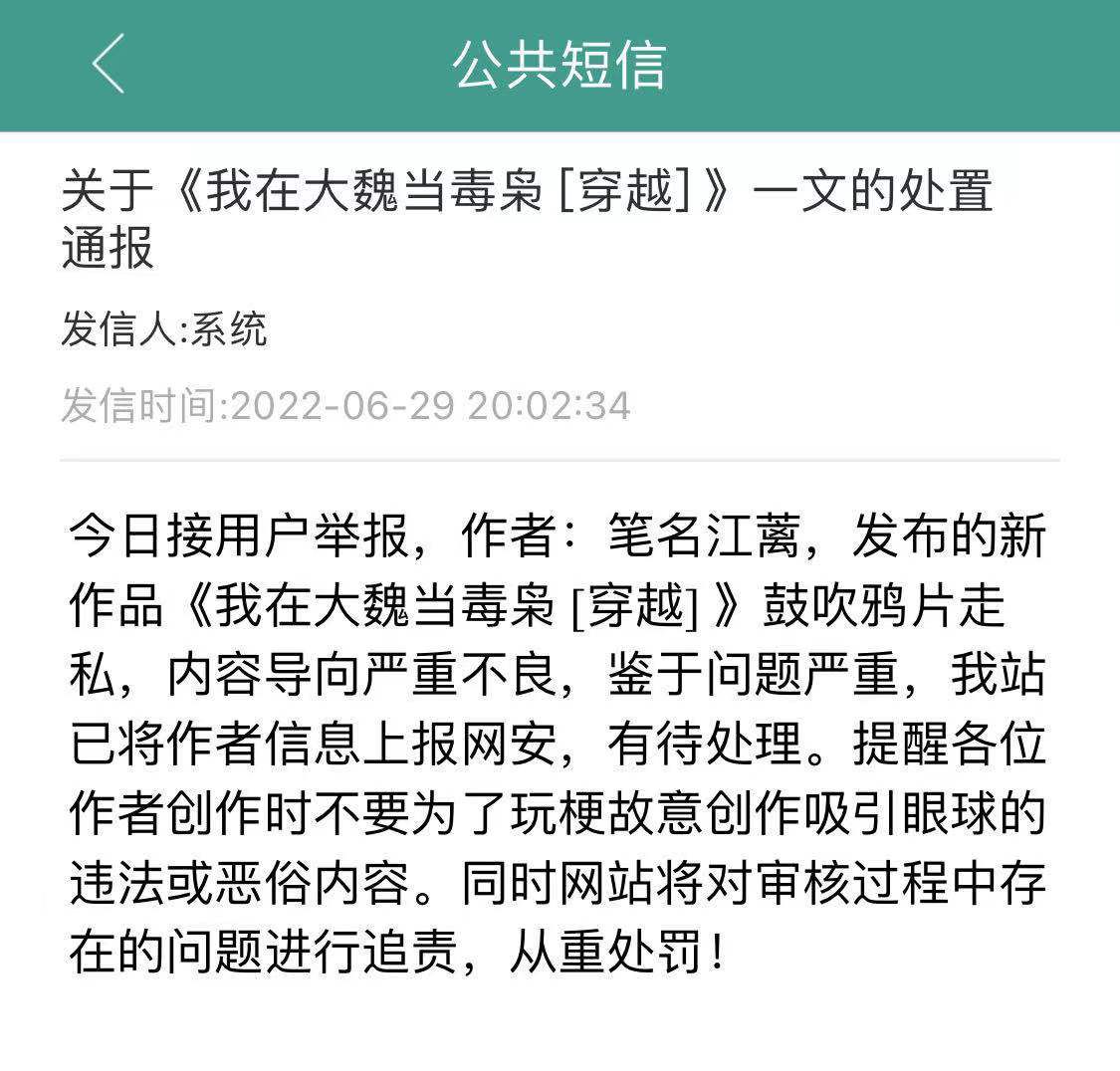 图自晋江文学城APP