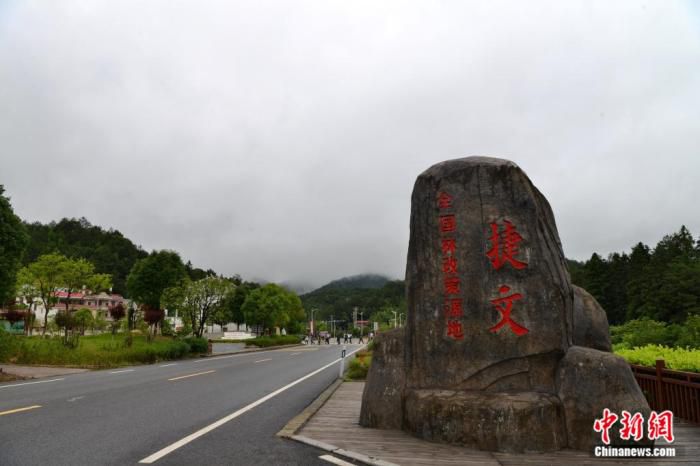 福建省武平县万安乡捷文村是中国集体林权制度改革的策源地。