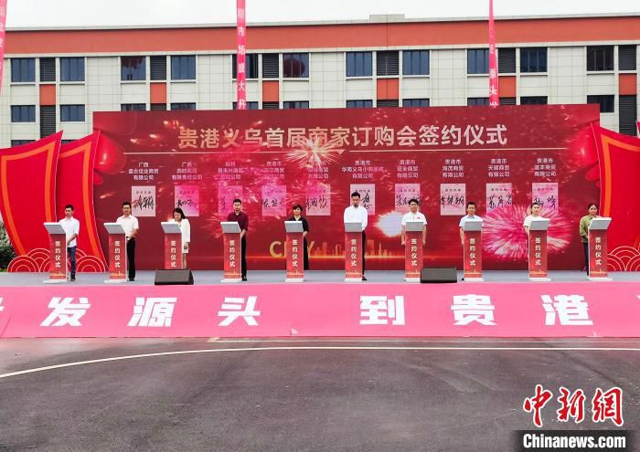 图为贵港义乌首届商家订购会签约仪式现场。　黄艳梅 摄