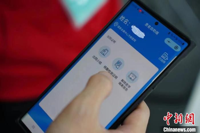 感染者通过小程序填写出院去向，便于管理人员提前安排运送车辆，畅通出舱后的回家路。　瑞金医院供图