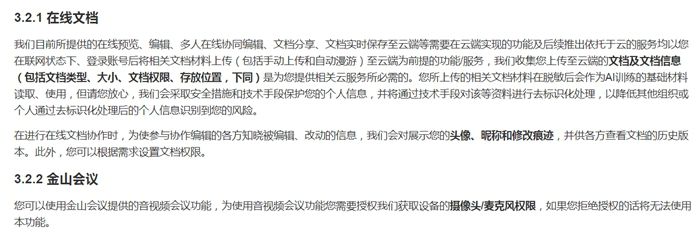 WPS用户隐私协议中涉及到AI检测用户内容部分。截图