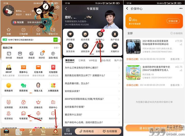 淘宝内测一键价保功能 快看看你是否有资格吧！