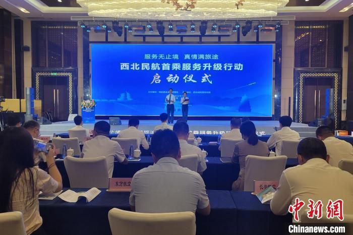 西北民航首乘服务升级行动启动仪式。　阿琳娜 摄