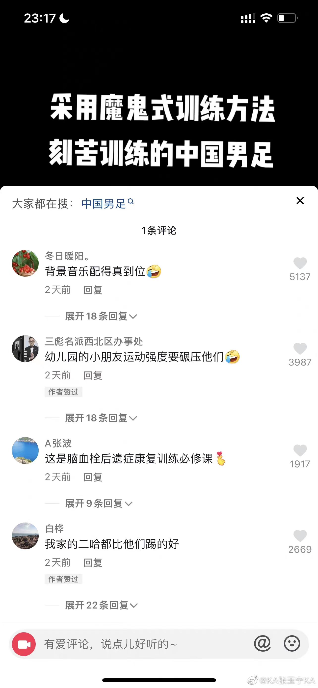 自媒体视频评论区。