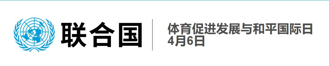 图片来源：联合国官网截图。