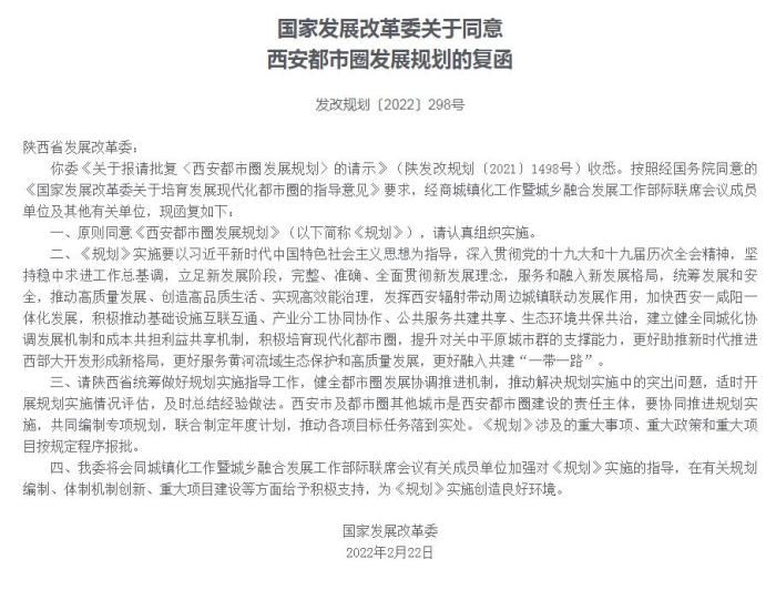 国家发改委官网截图