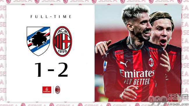 AC米兰2-1赢球