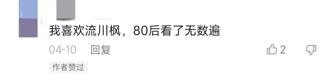 图片来源：网友评论截图。