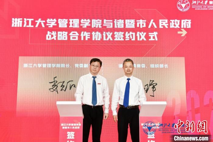 战略合作协议签约。　浙江大学管理学院供图
