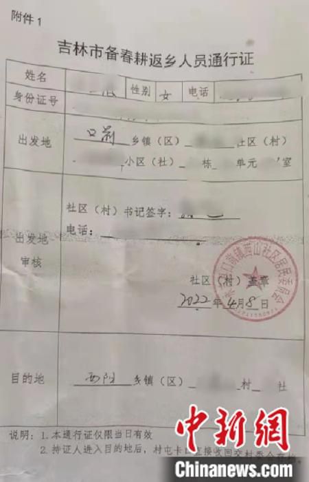 《吉林市备春耕返乡人员通行证》。 受访者供图