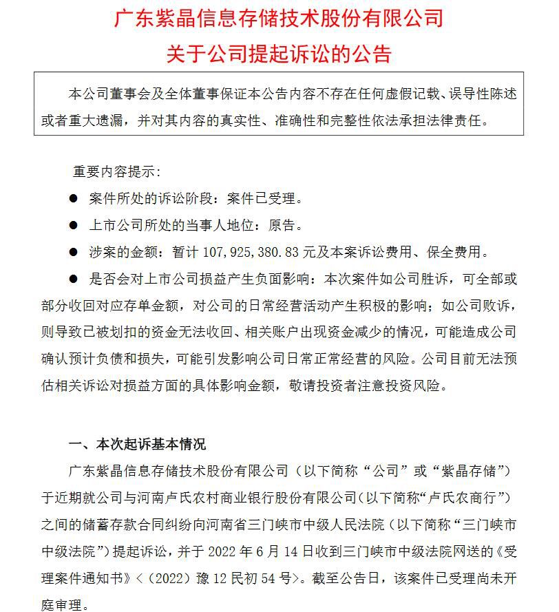 *ST 紫晶公告截图。