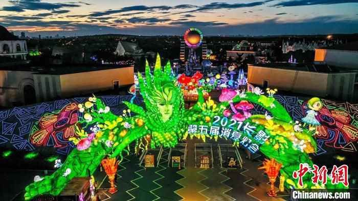 2021长影世纪城消夏灯会(资料图) 长春市文广旅局/供图