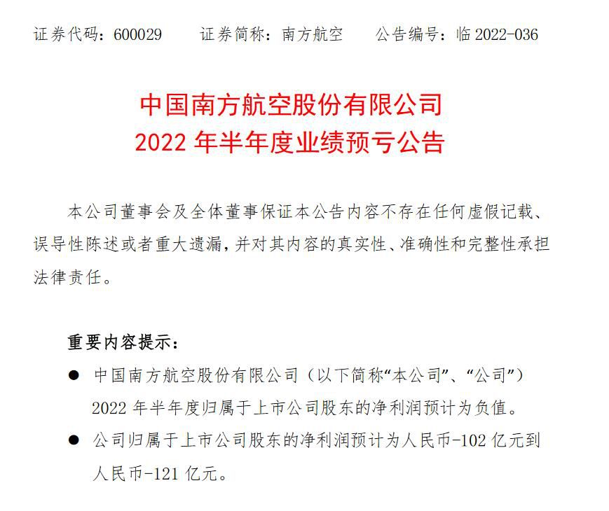 南航公告截图。