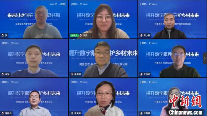 乡村数字素养发展论坛举办 高凯 摄