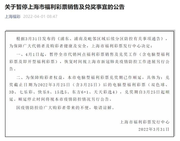 “上海福彩”公众号截图